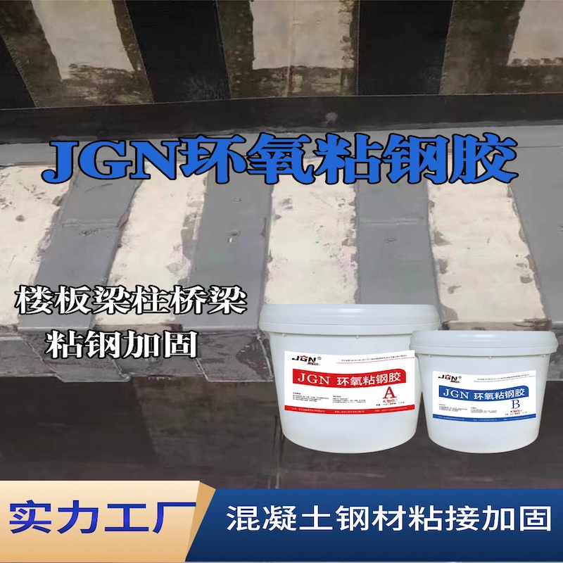 京山JGN环氧粘钢胶