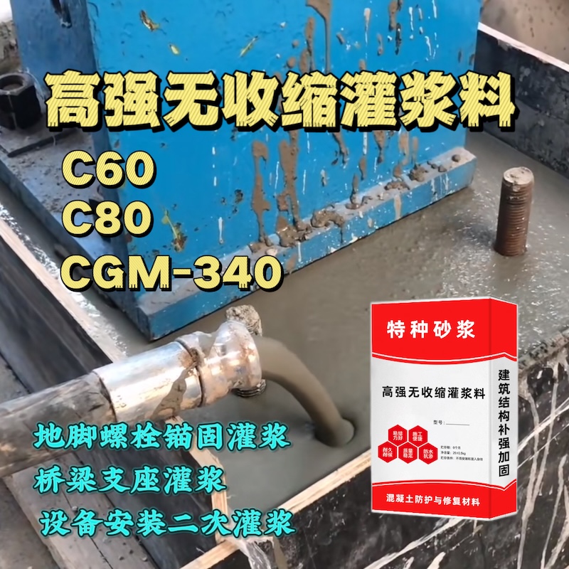 京山灌浆料施工需要振捣吗？